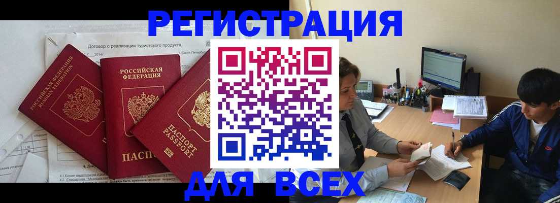 прописка регистрация в Нерюнгри