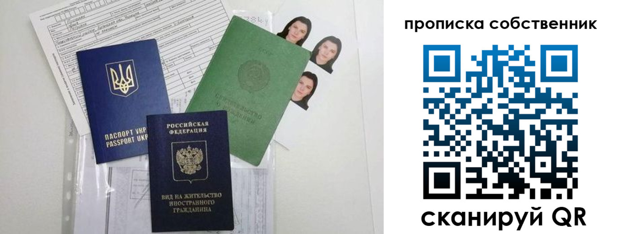 прописка от собственника в Нерюнгри