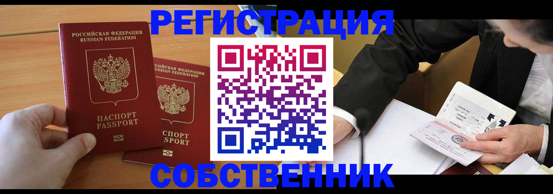прописка законно в Нерюнгри