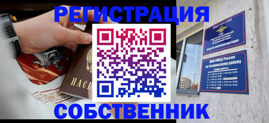 прописка в Нерюнгри