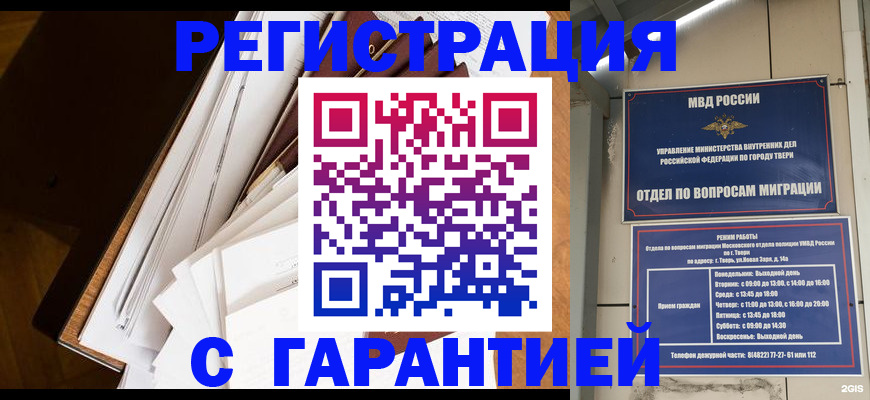 прописка 2025 в Нерюнгри